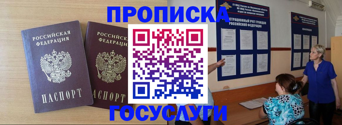 временная регистрация для школы в Гусь-Хрустальном